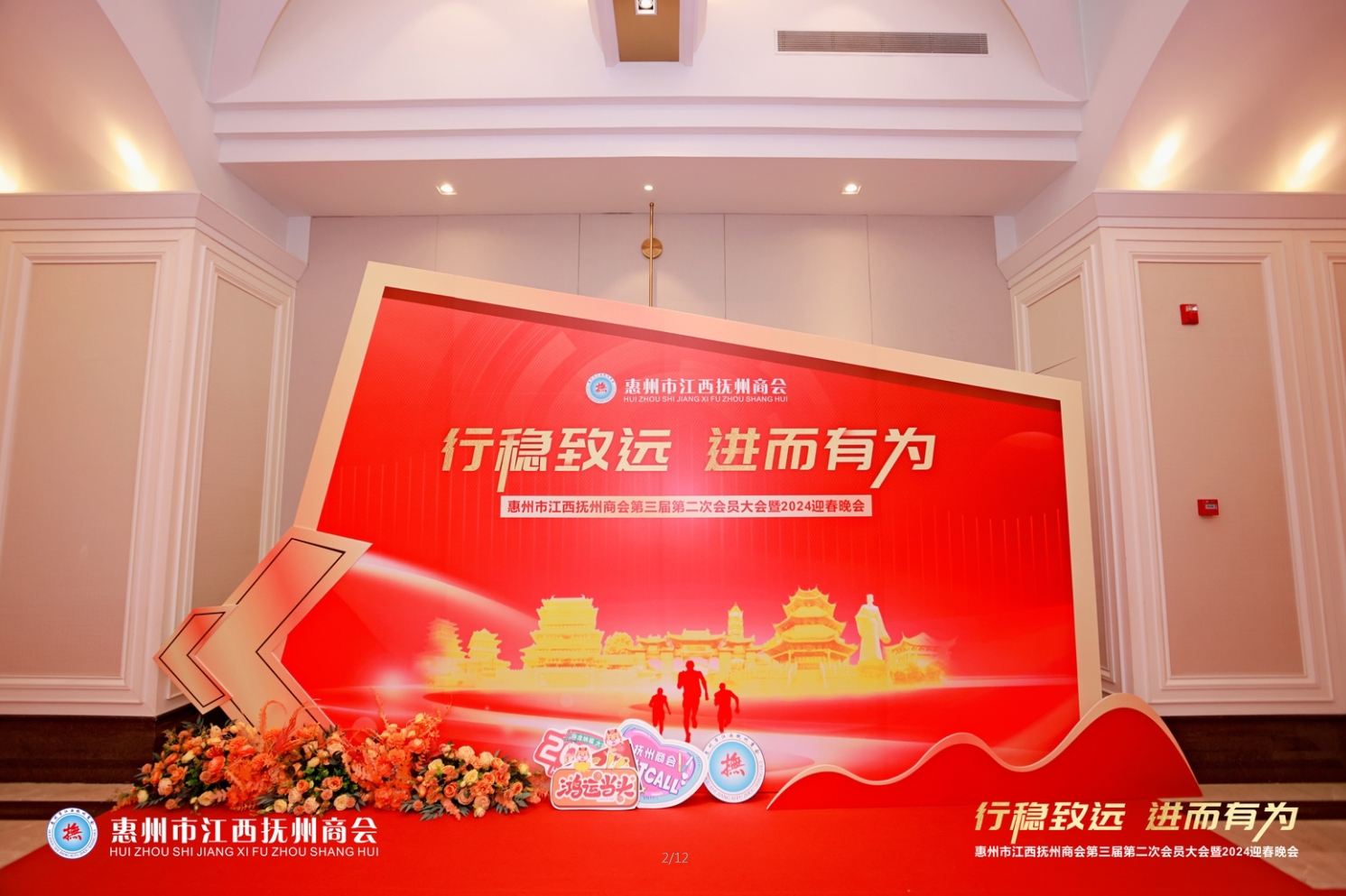 惠州市江西抚州商会2024迎春晚会