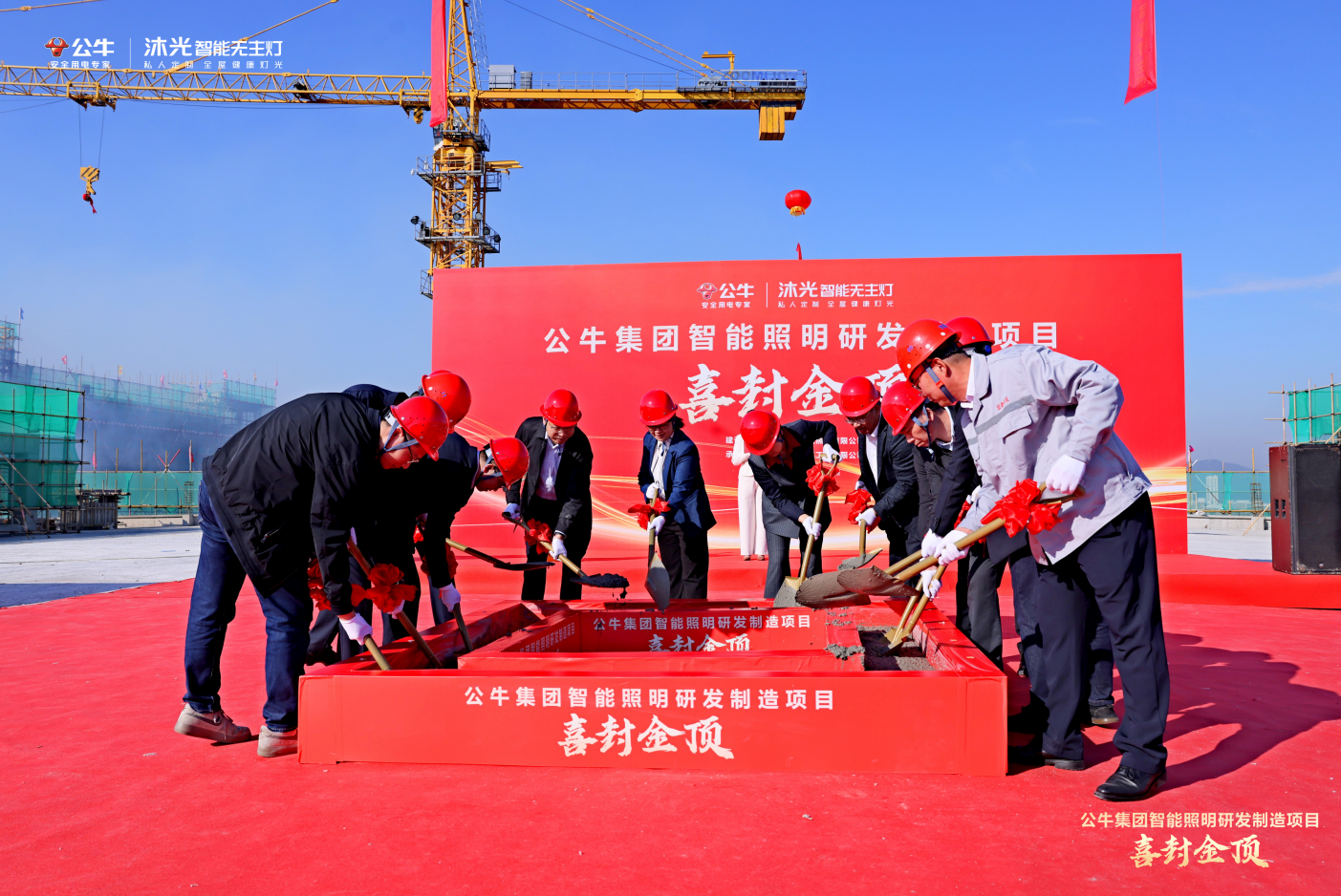 公牛集团智能照明研发制造项目喜封金顶