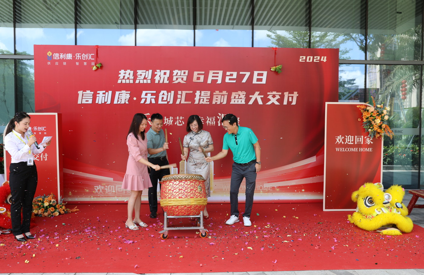 信利康·乐创汇入伙仪式